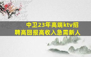 巴彦淖尔夜总会招聘